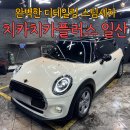 새로나세차장 | 일산 세차장 치카치카플러스 디테일링 스팀세차 후기 가격 정보