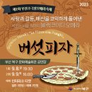 블랙코메디 오페라 버섯피자 이미지