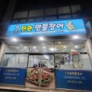 단관민물장어문막점 이미지