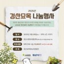 경산묘목