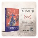 오성록 | 도서추천 역사소설 조선과 꿈