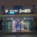 동부산온천식당 이미지