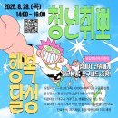 달성2차4로 | [달성청년혁신센터 서포터즈] 취업이 막막해?! &#34;청년취뽀 행복달성 프로그램&#34; 후기