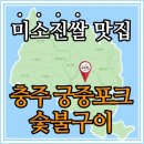 궁중포크숯불구이 이미지