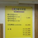 중고등기타 | 창원 의창구 숨은 맛집, 계속 찾게 되는 짜글이 집 ‘호호돼지국밥’ 후기 🍜