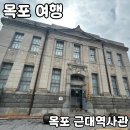 근대역사관별관앞 | 목포 가볼만한곳 [목포근대역사관] 솔직 후기 (+1,2관 주차정보)