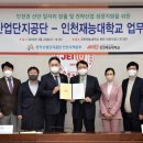 한국산업단지공단 인천지역본부 이미지