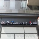 부산아지매국밥기흥원희 - 8439 | 부산아지매국밥기흥원희