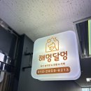 해멍달멍 | 인천애견유치원 해멍달멍 방문후기(애견호텔/애견놀이방/애견카페)