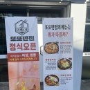 또또반점 구로본점