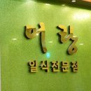 어랑일식 이미지