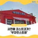 부자인스토어