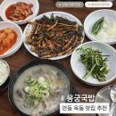 경상북도 안동시 옥동행정복지센터 | [경북:안동] 옥동 국밥 맛집 추천 ‘용궁국밥 옥동점’
