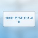 윌로우한의원 | 대치동 한의원, 꼼꼼한 진료 경험담