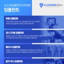 오스카55플란트치과의원 이미지