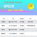 토피아고등부