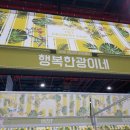 행복한 광이네 이미지