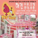 펫스토리애견용품