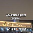홍천맛소