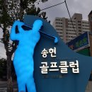 송현골프클럽 이미지