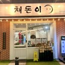 풍덕천로129번길 | 수지구청 맛집 채돈이 연탄불에 구워주는 제주근고기