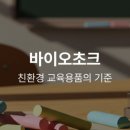 한국바이오초크 - 익산시 선화로 234 | 한국바이오초크