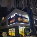 화포식당녹번점