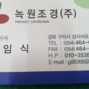 주식회사녹원 이미지