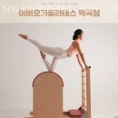 이비요가필라테스 이미지