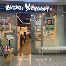 이태리 부대찌개 과천지정타점