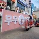 무무유치원 이미지