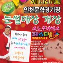 문학눈썰매장 네이버블로그