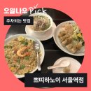 쁘띠하노이(서울역점) 이미지