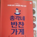 총각네반찬