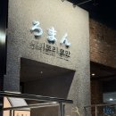 씨유 해운대한양수자인점 | 가볍게 한잔하기 좋은 야키토리로만 해운대