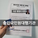 조은 행정사사무소 이미지