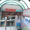 양지할인마트 이미지