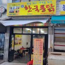 신한국통닭 이미지