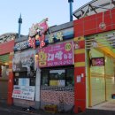대포항미녀네 이미지