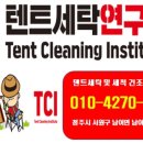 세탁연구소 이미지