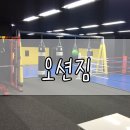 파주 격투기 체육관 찾는다면 오션짐이지!