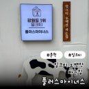 춘천 밀크티 맛집 원액 판매하는 카페 플러스마이너스 밀크티