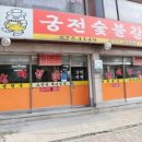 궁전숯불갈비 이미지