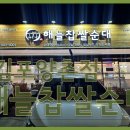김포순대 티스토리