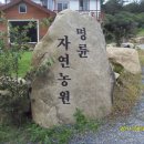 자연생활농원