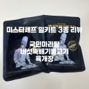 미스타셰프 국민마라탕, 버섯뚝배기불고기, 육개장 찐 후기