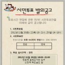 투표시간 연장을 위한 100만 시민투표﻿ ver.4 + 현재 개표현황 이미지