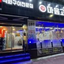 마음고기 나운점 이미지