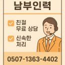 향남남부종합복지관 | 향남 인력사무소 남부인력 상담부터 배치까지, 향남인력 구인구직 인력사무소 업체 후기 솔직 정리