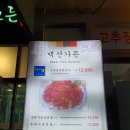 백산식육점